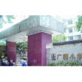 廣州市白云區(qū)廣園小學