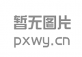唐山平面設(shè)計培訓機構(gòu)