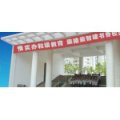 珠海香洲區(qū)第四小學