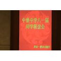 武平縣中堡中學