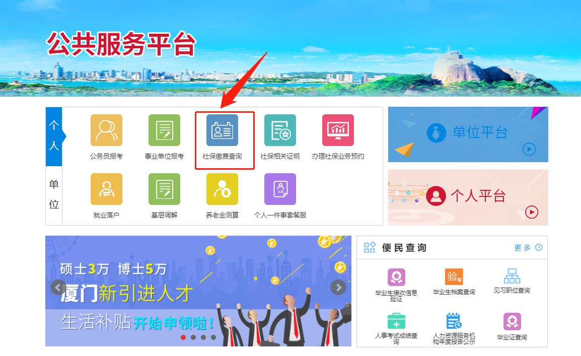 2022積分入學(xué)社保繳費時間怎么查詢？