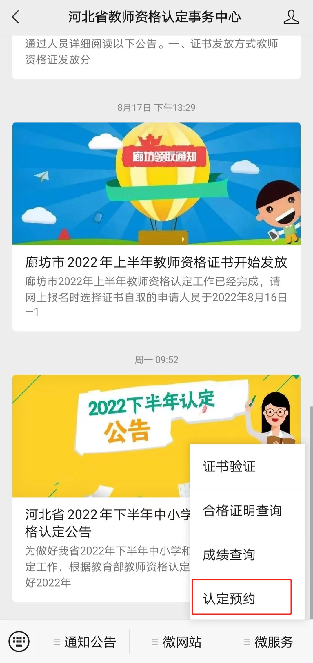 2022下半年<a href='http://www.50gd.com/qinhuangdaoshi/' target='_blank'><u>秦皇島</u></a>教師資格認(rèn)定網(wǎng)上報(bào)名入口