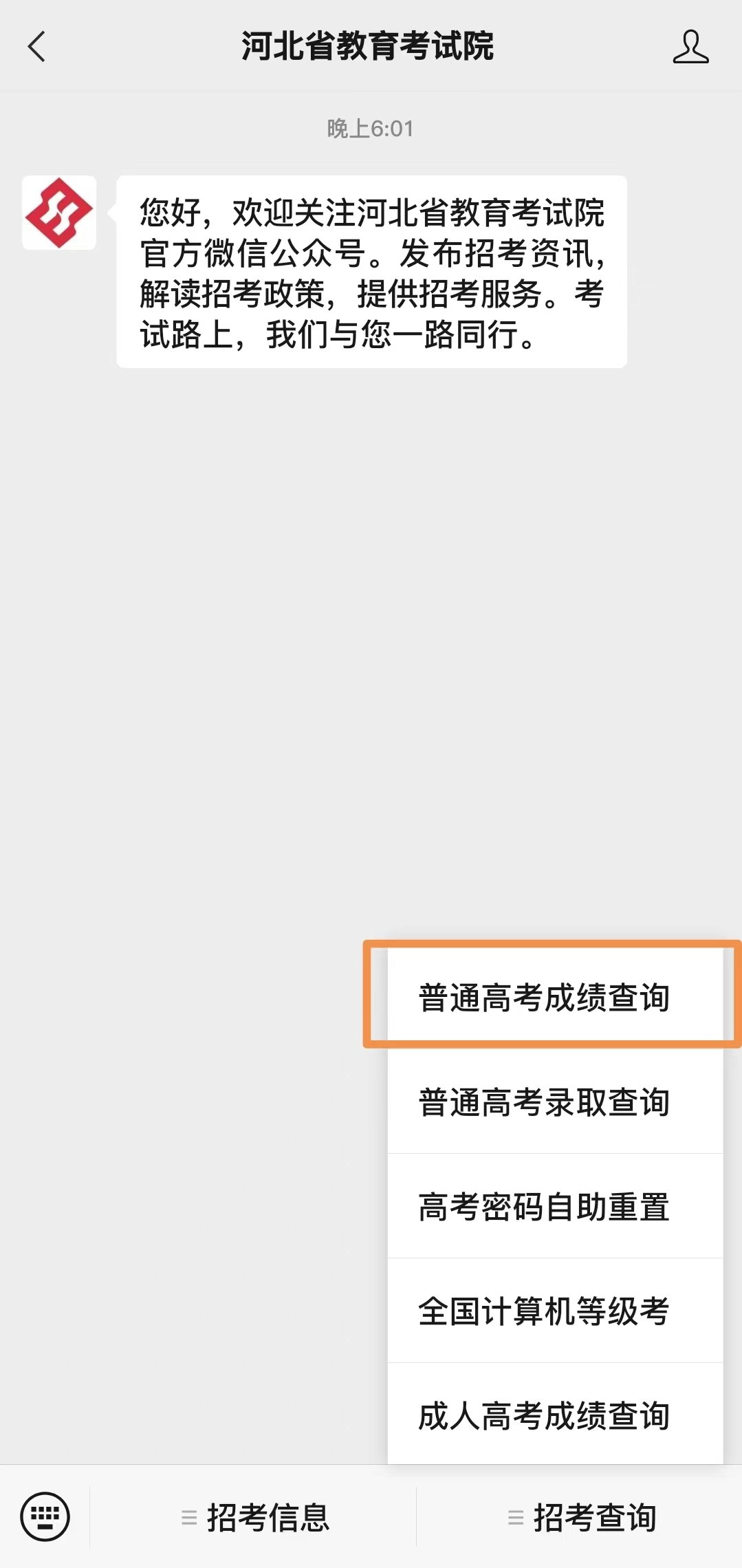 河北<a href='http://www.50gd.com/xingtaishi/' target='_blank'><u>邢臺</u></a>市2022年高考成績查詢?nèi)肟? height=